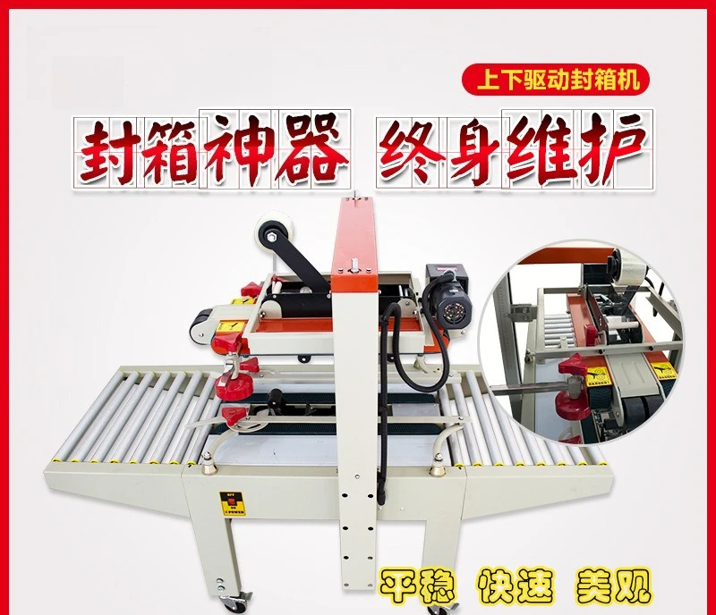 

FJ111 sealing machine, tape sealing machine, small automatic , carton series