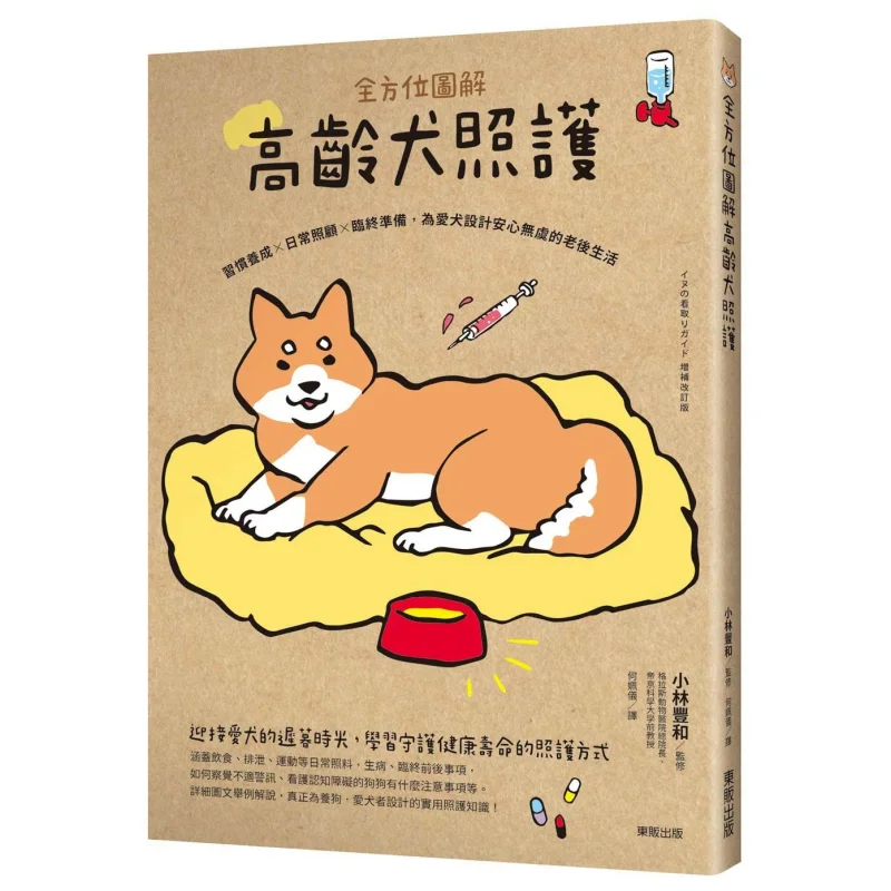 Comprehensive Illustrated Care For Senior Dogs  Habit Formation  Daily Care  Endoflife Preparation Designing Peace Of Mind For Y