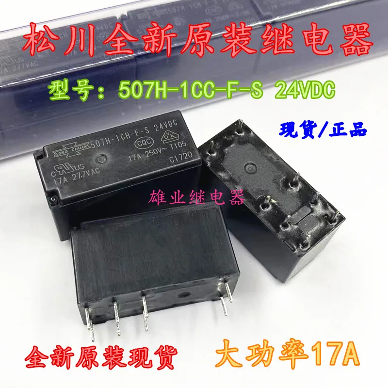 （5PCS/LOT） 507H-1CH-F-S 24V 8 HF115F 024-1ZS3