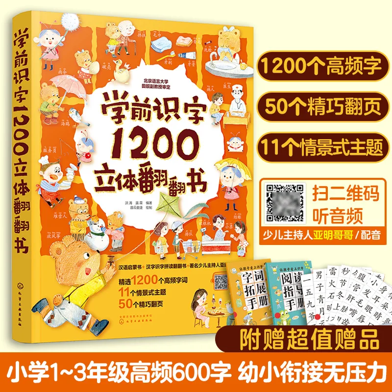 childrens 3d story book pre escolar alfabetizacao iluminismo 3d tridimensional flip educacao infantil 1200 01