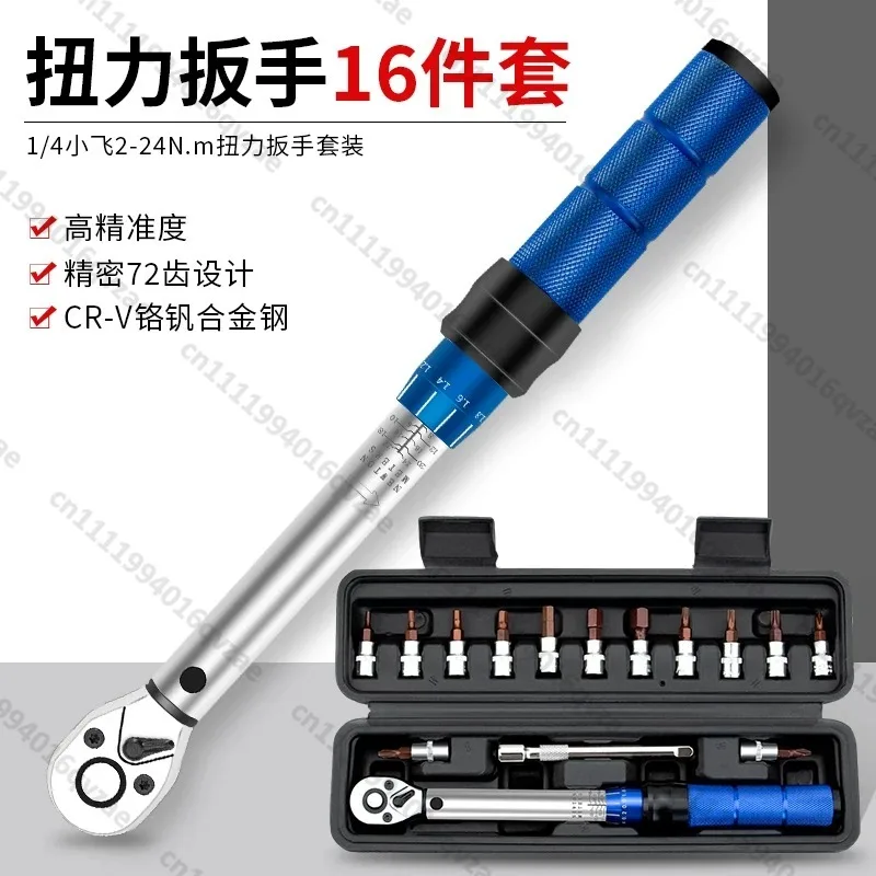 Road Bicycle Maintenance Torque Wrench Set 2-24N.m Two-way 72-tooth Alloy Steel Ratchet Wrench
