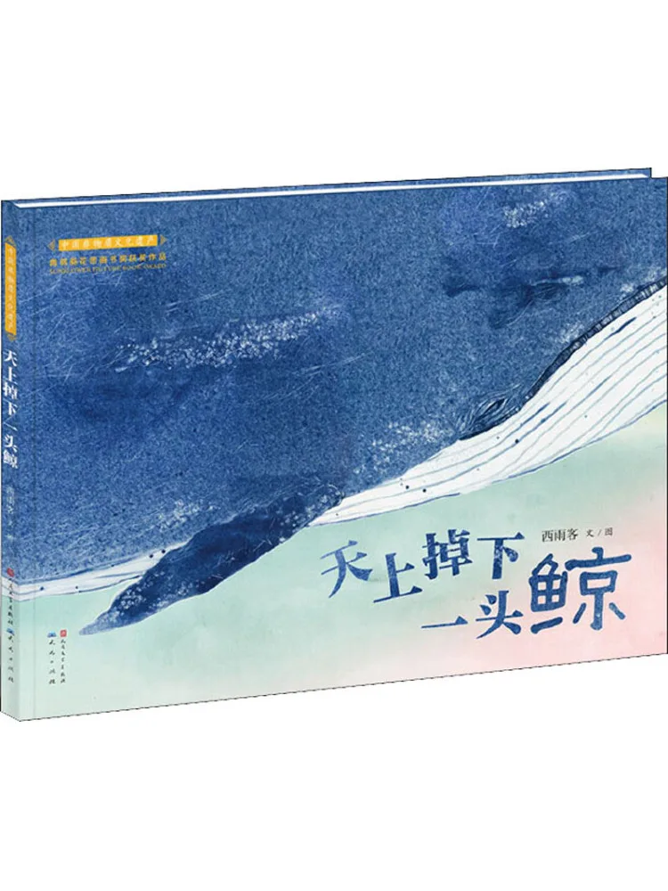 

Book-Winshare A Whale Fell From the Sky