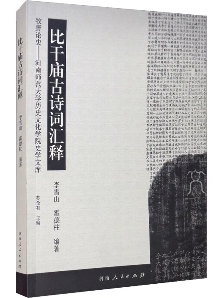 Book-Winshare Traduction annotée de poèmes anciens du temple de Bigan