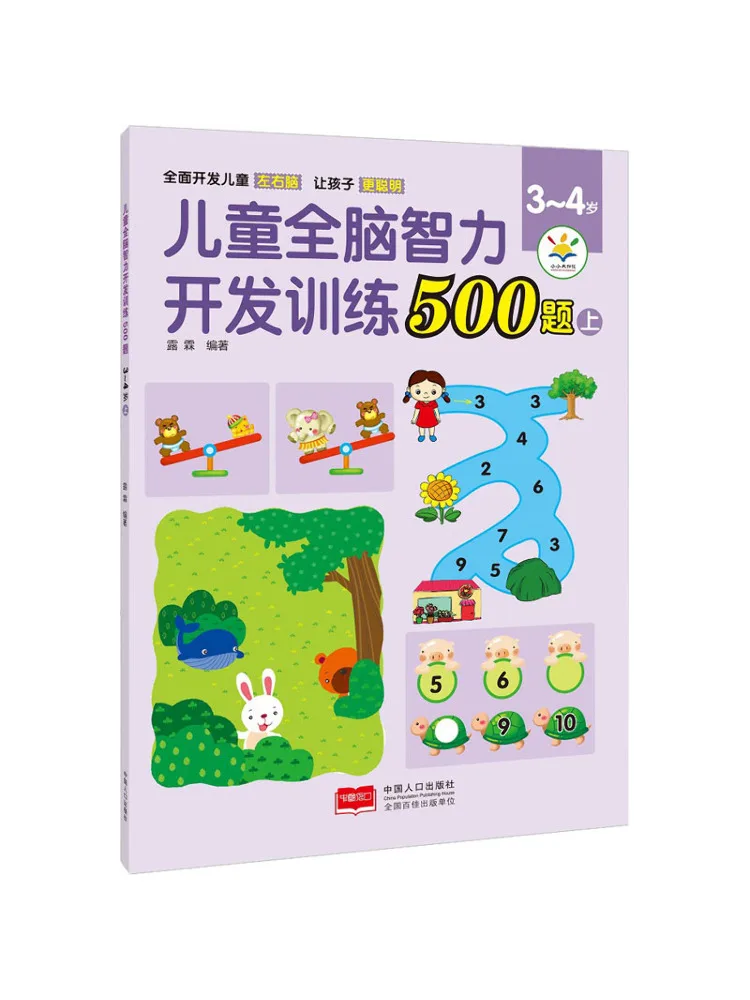 

Book-Winshare Children's Whole Brain Intelligence Development Training 500 Questions 3 4 Years Old
