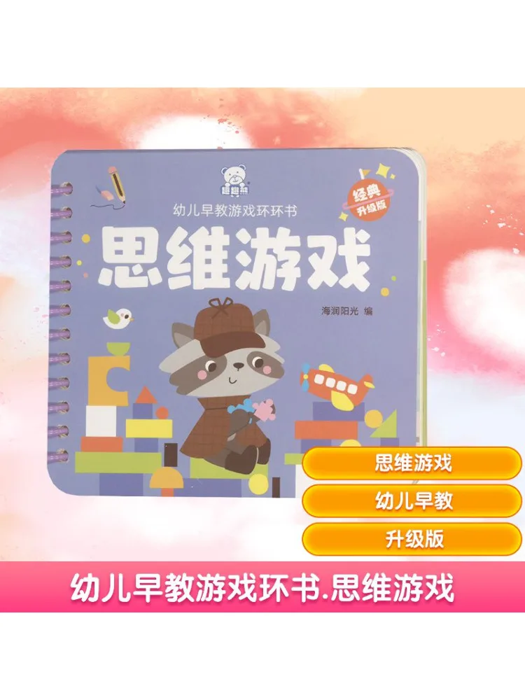 

Book-Winshare Early Childhood Education Game Ring Book Thinking Game Classic Upgraded Edition