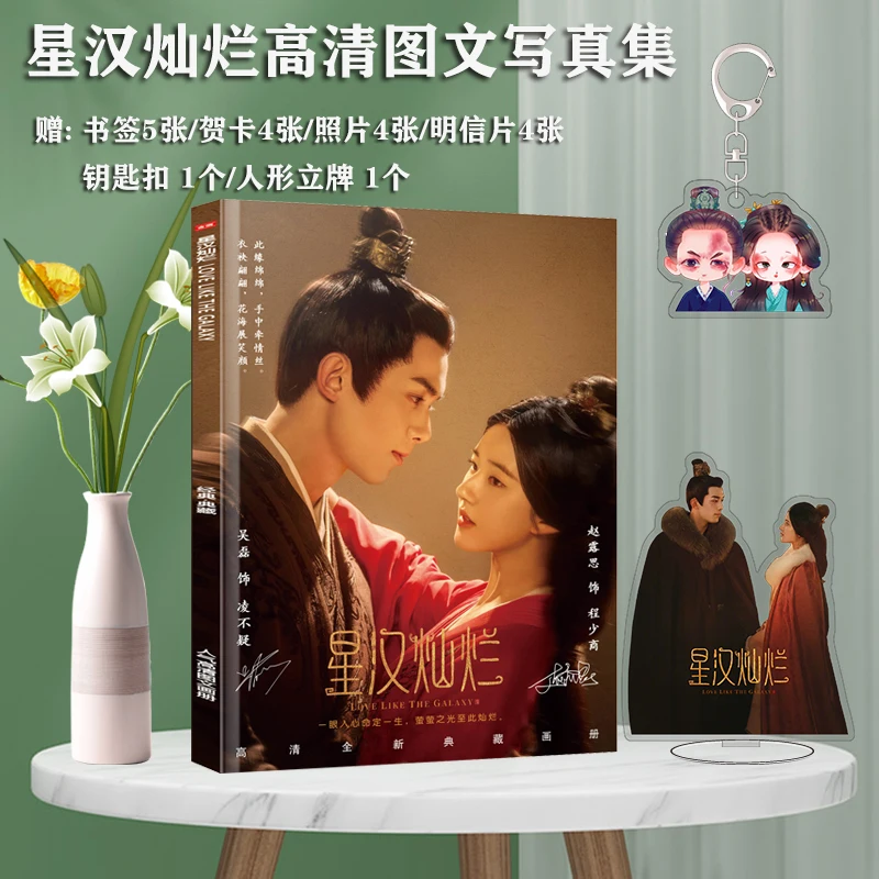 Chinese Drama Love Like The Galaxy Chen Shaoshang Ling Buyi Xing Han Can Lan Posters Picture Book Zhao Lusi Wu Lei Picture Album