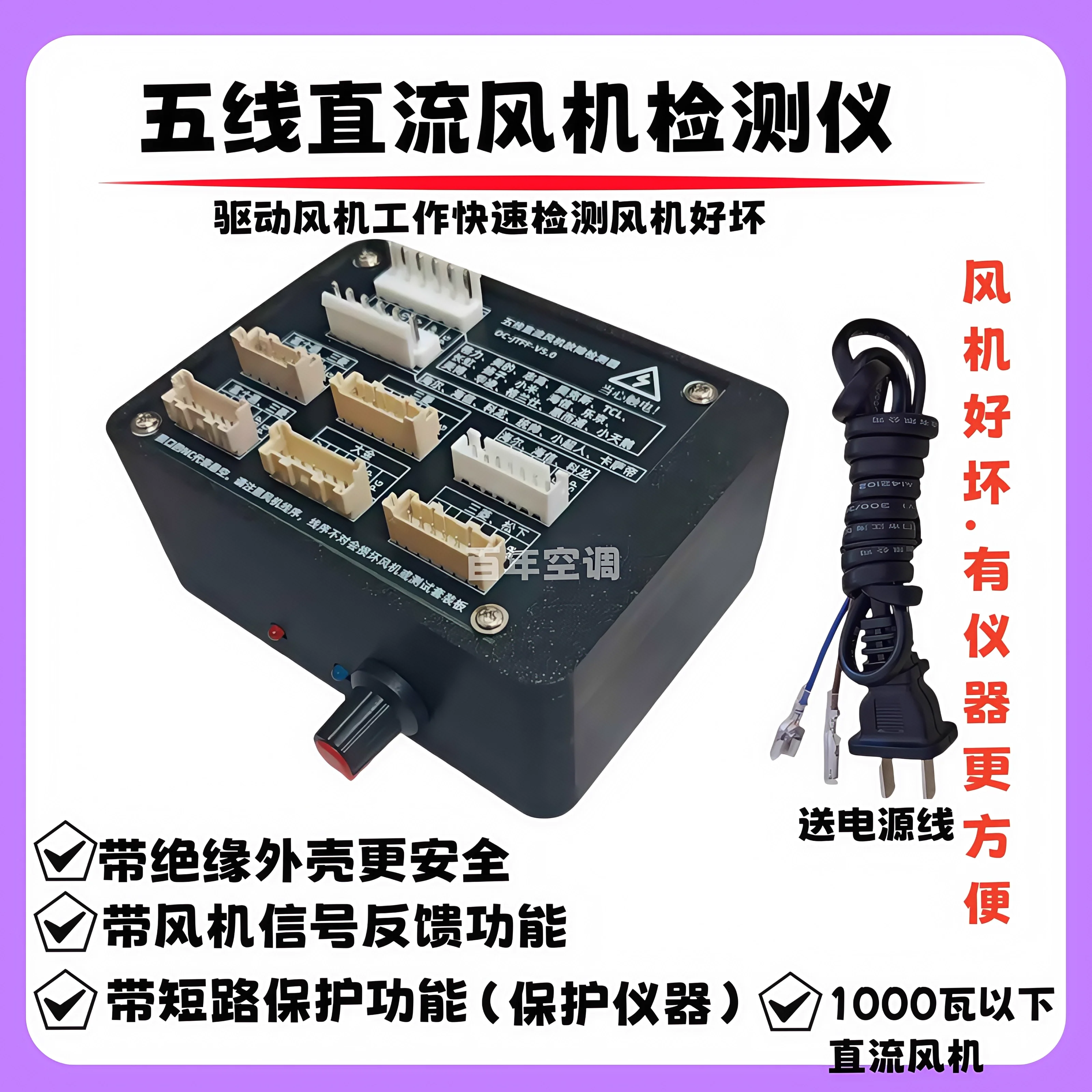 Inverter Air Conditioner 5-wire DC Fan Test Board Driver Board Test Feedback Tool to Quickly Solve Fan Failure