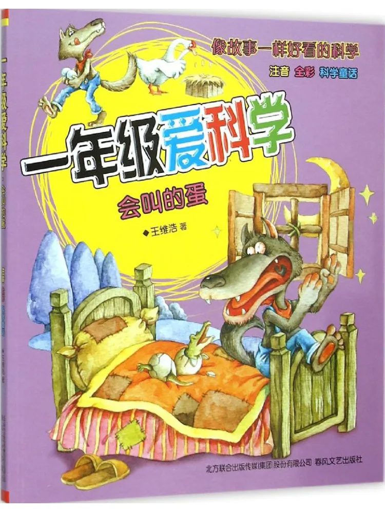 

Book-Winshare First Grade Love Science Full Color Phonetic Science Fairy Tales The Egg That Cries