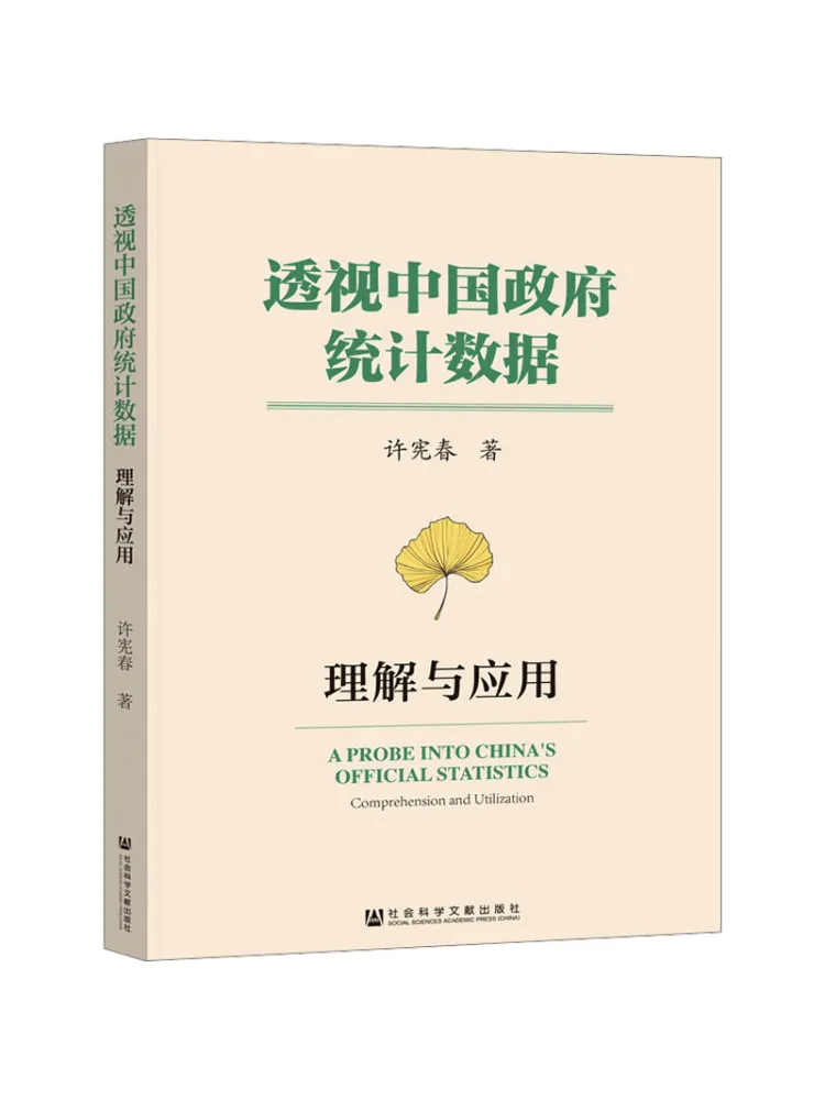 

Book-Winshare Perspective on Chinese Government Statistics Understanding and Application