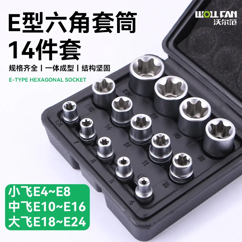 

14-Piece set e-shaped sleeve combination 1/2 spline e-shaped hexagonal plum blossom 3/8 star batch head