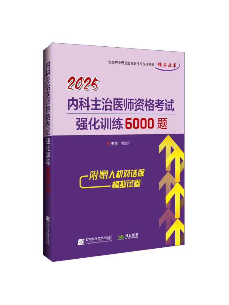 

Книга-Winshare 2025. Внутреннее лекарство. Внедовление. Физиат. Квадратные сетки. Обзор. Интенсивное обучение. 6000 вопросов.