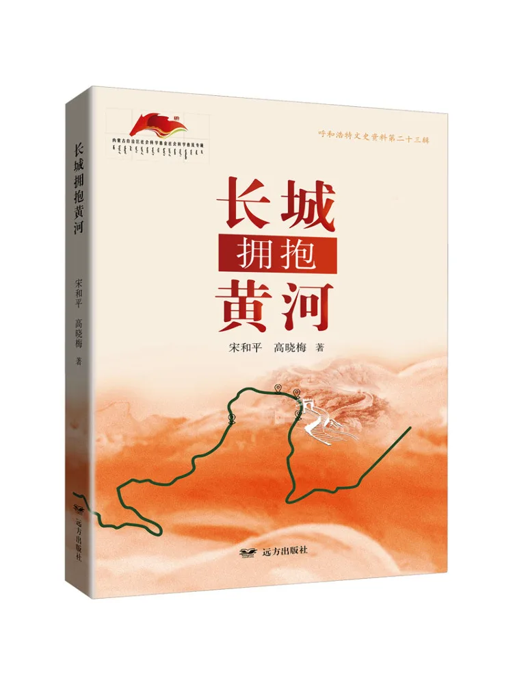 

Book-Winshare The Great Wall Hugs the Yellow River