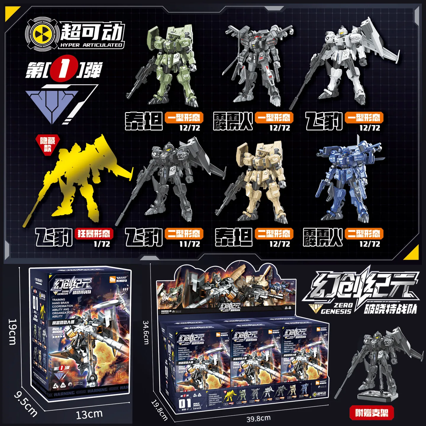 

New Dawn Team Building Blocks Man Fantasy Creation Era Blind Box mystery box Assembly Mech Model Transformation Robot Toy Gift