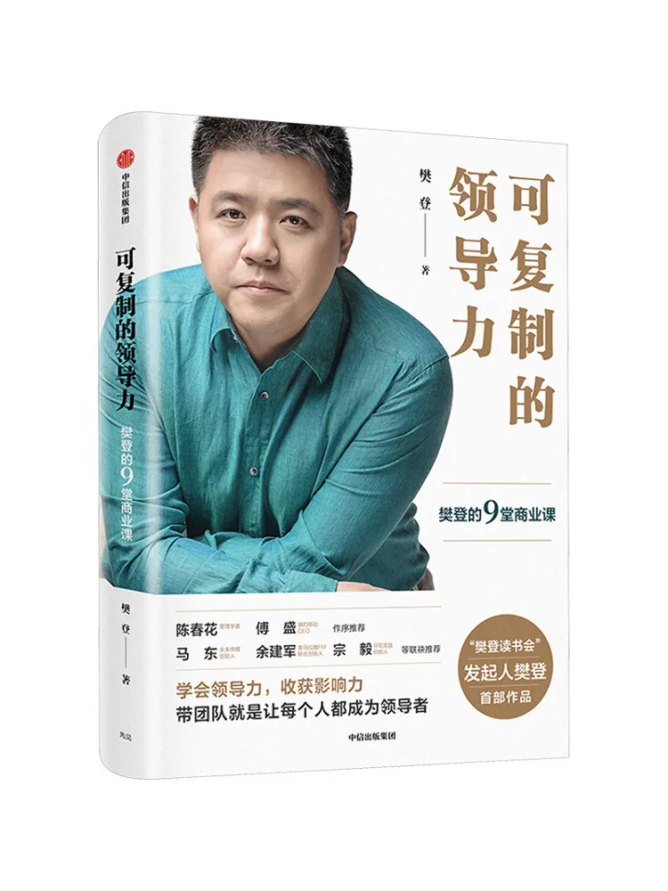 

Book-Winshare Replicable Leadership Fan Deng's 9 Business Lessons