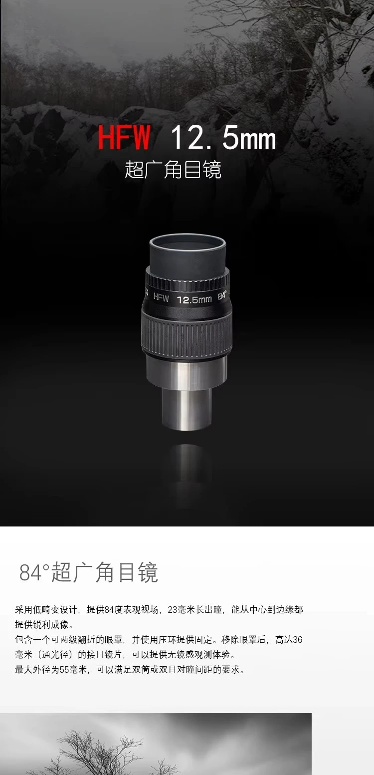 Sky rover yuzhong tianhu hfw 12.5mm 84 degree ultra wide angle flat field eyepiece accessories visual