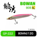 80mm-12g-222