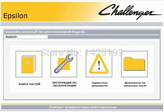 

Каталог запчастей AutoEPC Challenger 2022, Великобритания + SA + NA