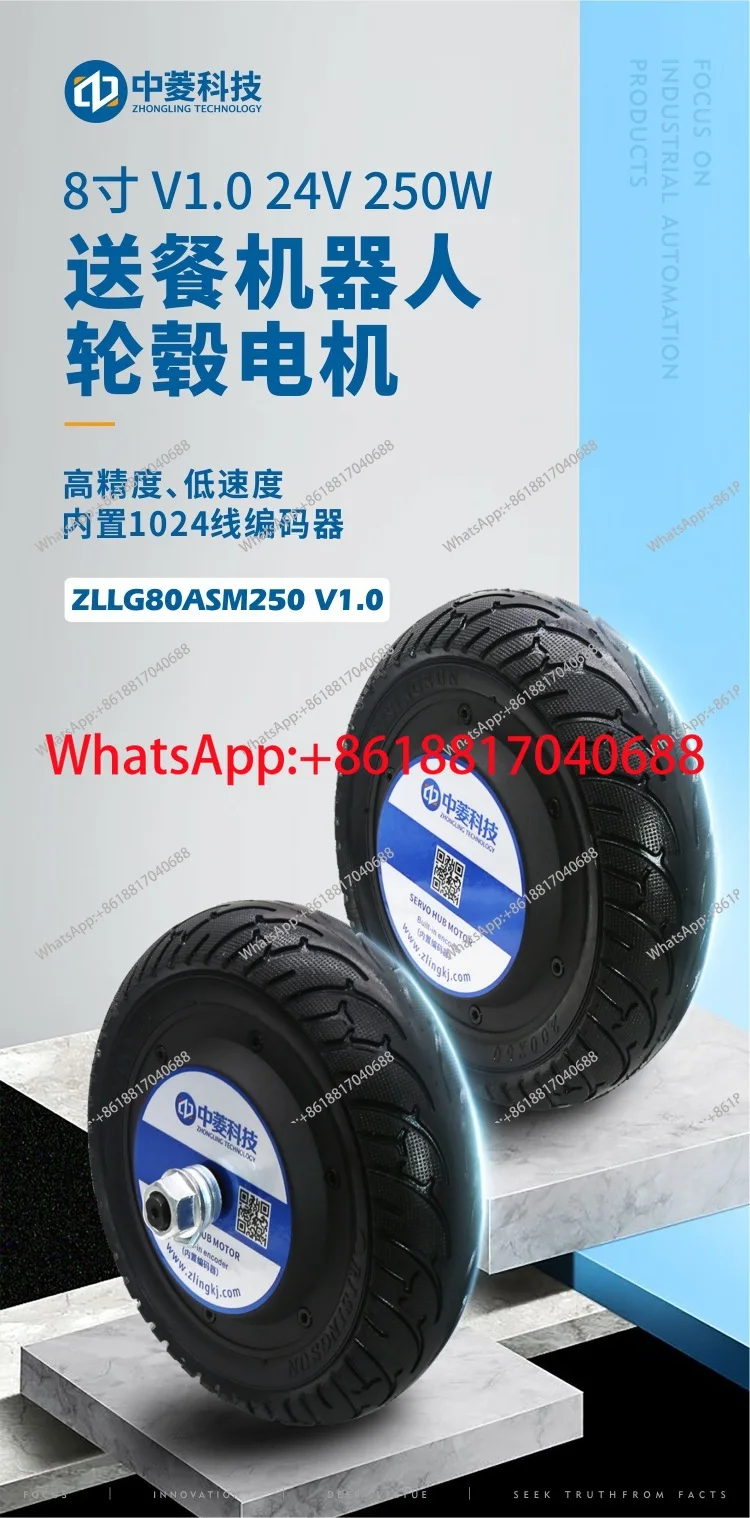 1PCS Zhongling Technology 8-inch single and dual-axis AGV disinfection and sterilization robot wheel hub, servo motor