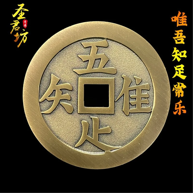 

Tong Wei Wu Contentment and Happiness Money Amulet Auspicious Coin Genuine Ancient Coins Thickened Feng Shui Copper Coins