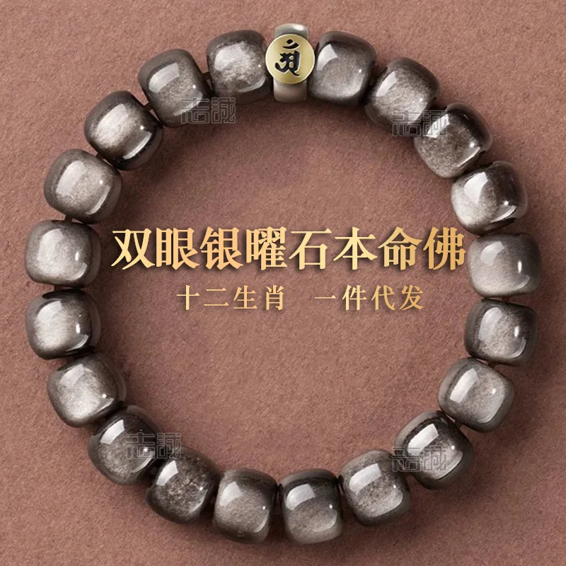 

Двуглазый обсидиан с серебряным браслетом Guardian Deity Zodiac Buddha из бисера в старом стиле 925.