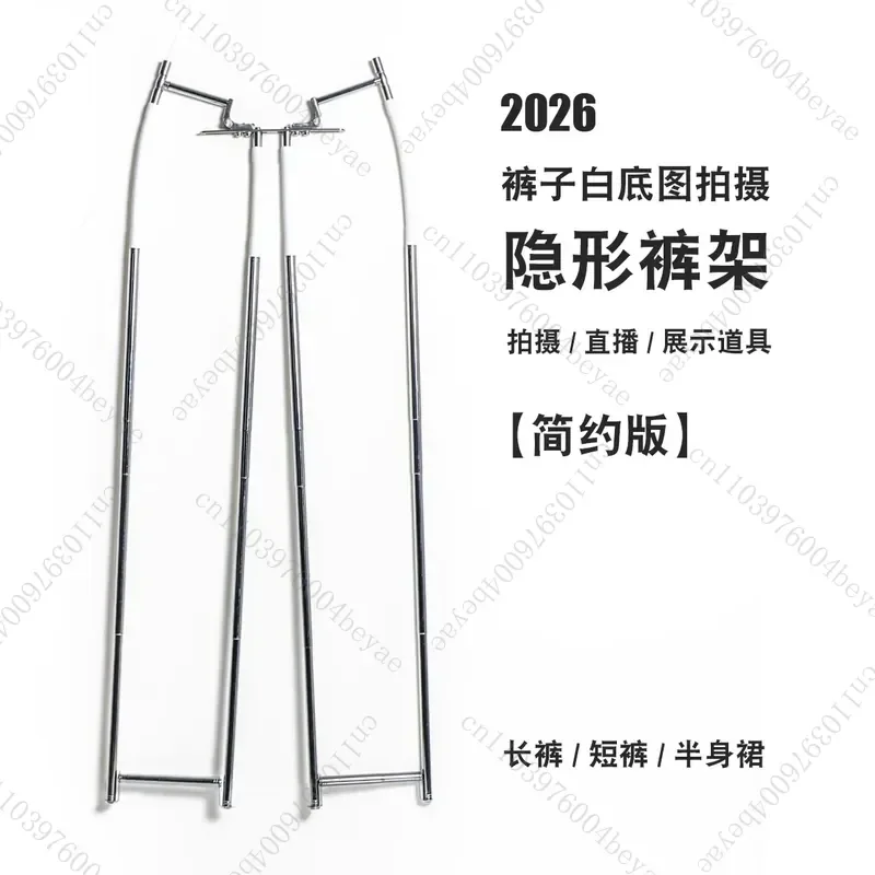 Simple and easy to use! 2026 version invisible pants rack, adjustable pants white background picture shooting pants support,
