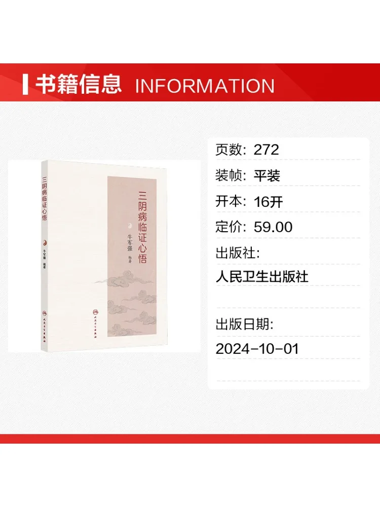 Book-Winshare Insights Into the Clinical Experience Of Sanyin Disease