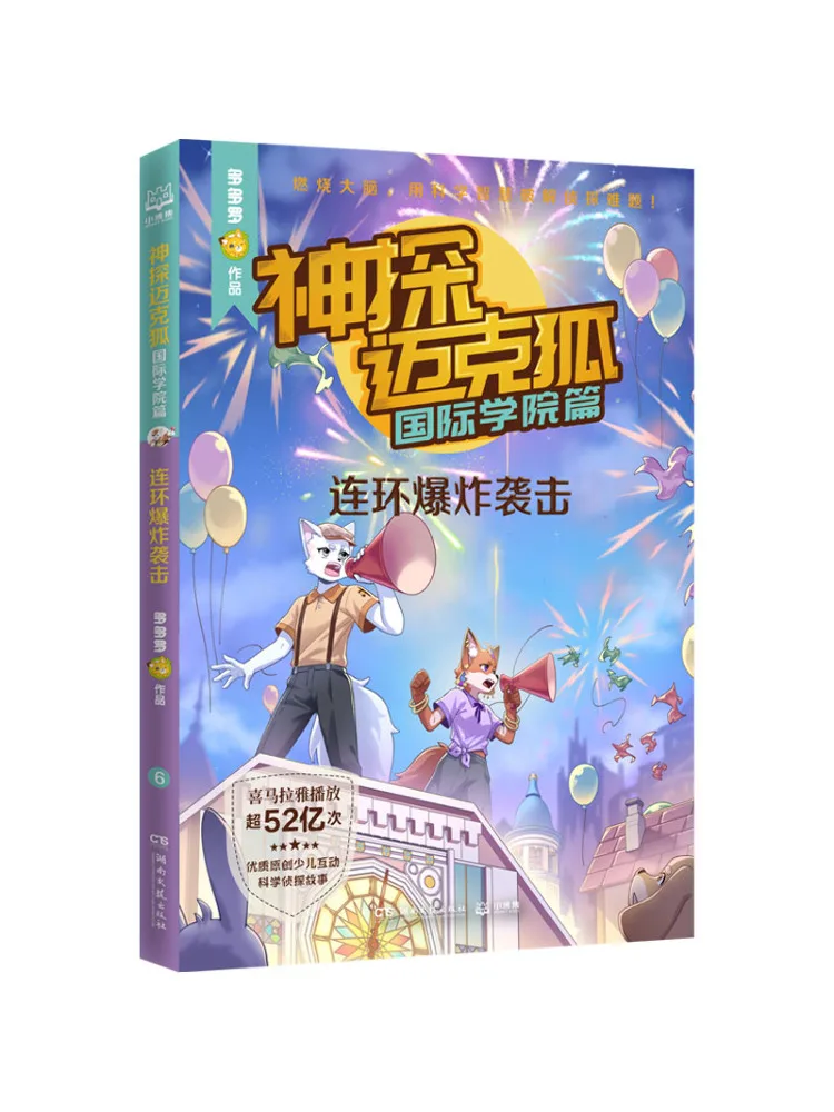 

Book-Winshare Detective Mike Fox International Academy Series Attacks