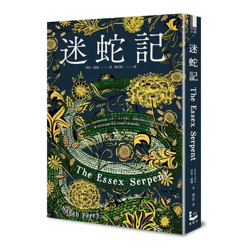 The Legend Of The Snake Apple TV Adaptation Of The Original Series The Snake Of Essex  Book Waist Collectors Edition