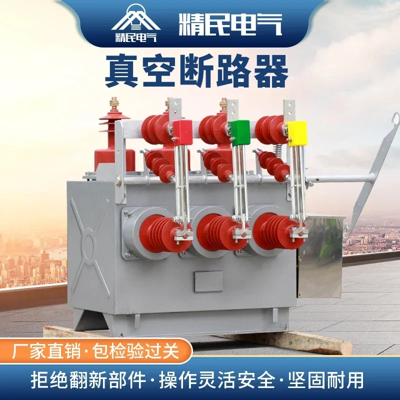 Outdoor vacuum circuit breaker ZW10-12/630A high voltage pole switch 10kV manual/electric/with isolation