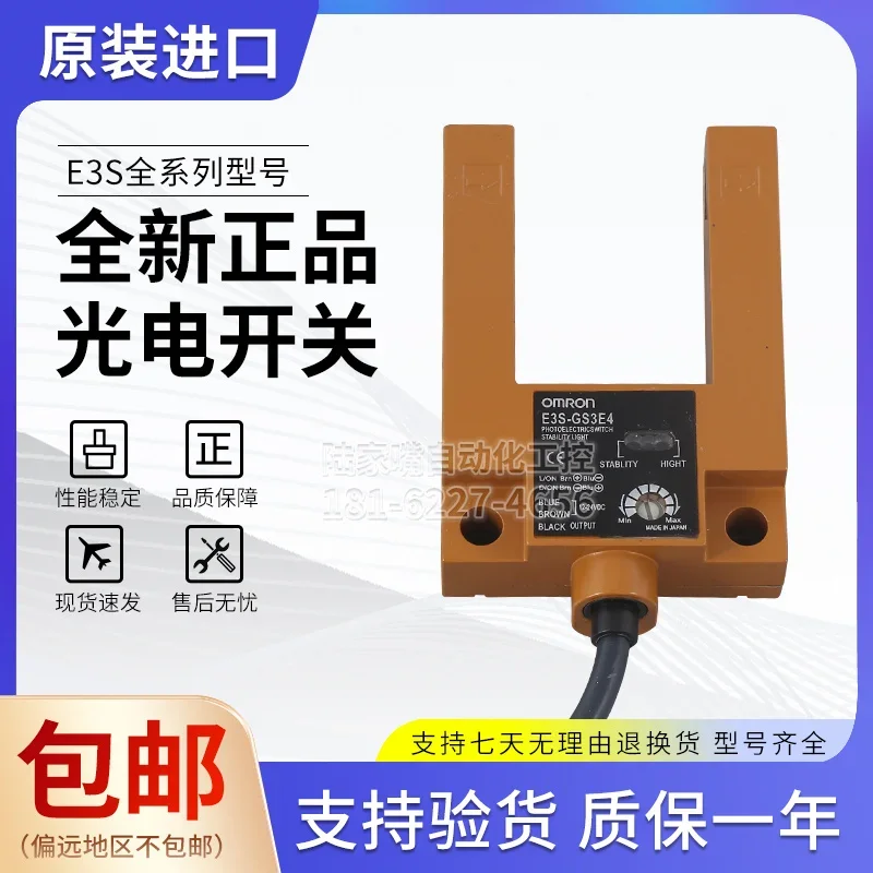 C U-type photoelectric switch E3S-GS3E4 E3S-GS3B4 sensor