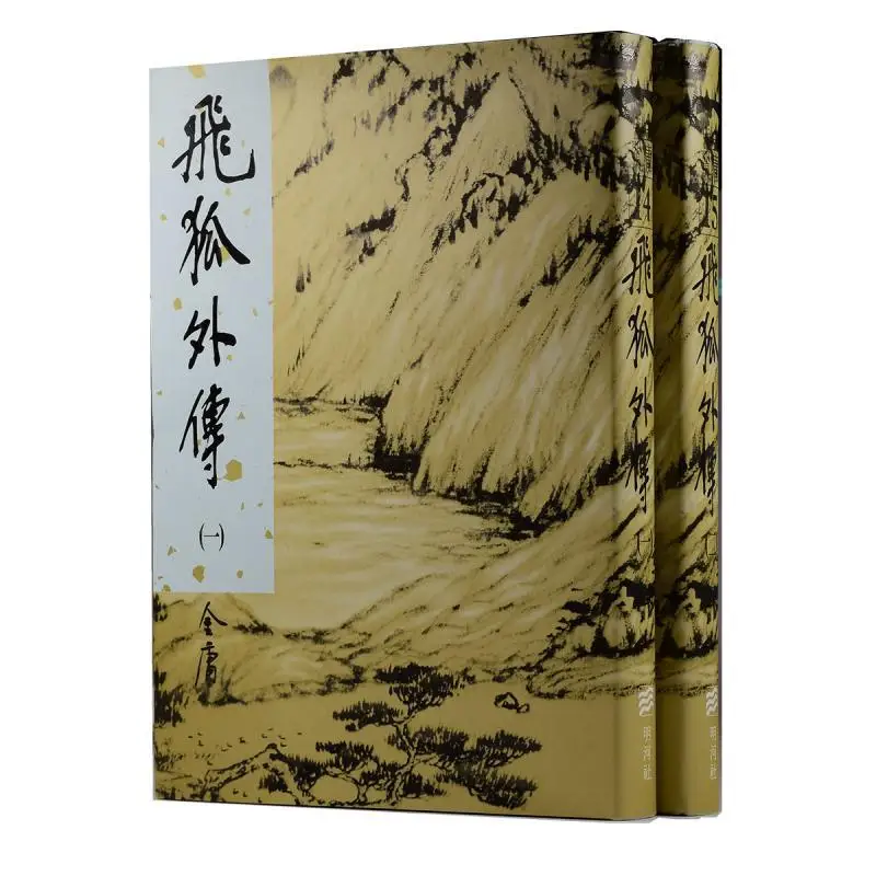 

The Flying Fox Side Story 2-х томов в общей твердом переплете Jin Yong Minghe Society 9789628129744 Книга