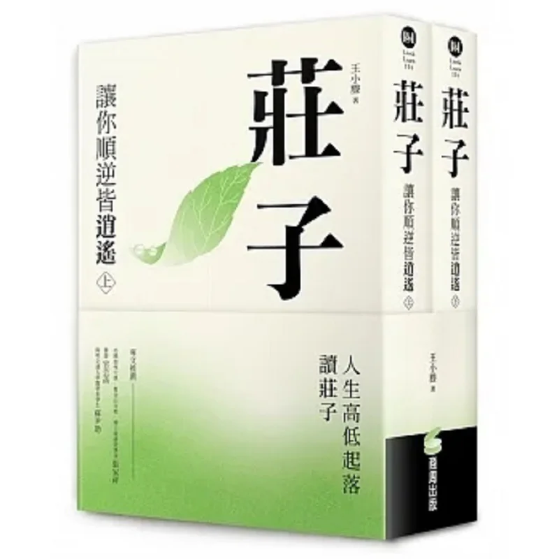 

Zhuangzi Let You Be Carefree In Both Prosperity And Adversity Separate Volumes For Sale Wang Xiaoteng 9786263186866