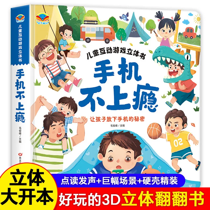 Mobile Phone Addiction Free, Baby Enlightenment, Cognitive Games, Behavioral Habits, Early Education, 3D Book