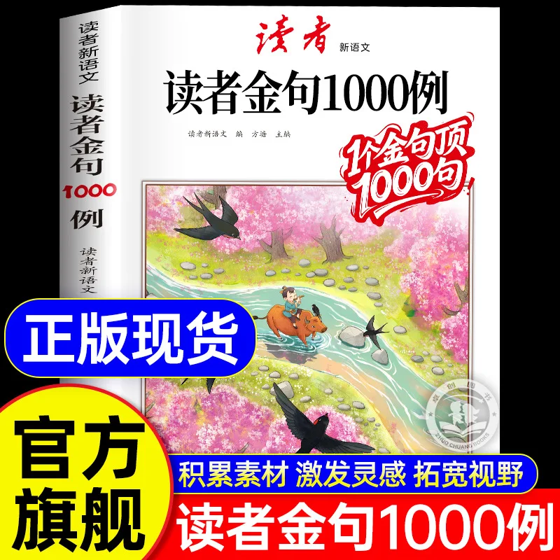 

1000 прикладов читателя Essay Golden Sentences, хорошие слова и предложения, методы письма и методы, эссенция модели с высоким очков