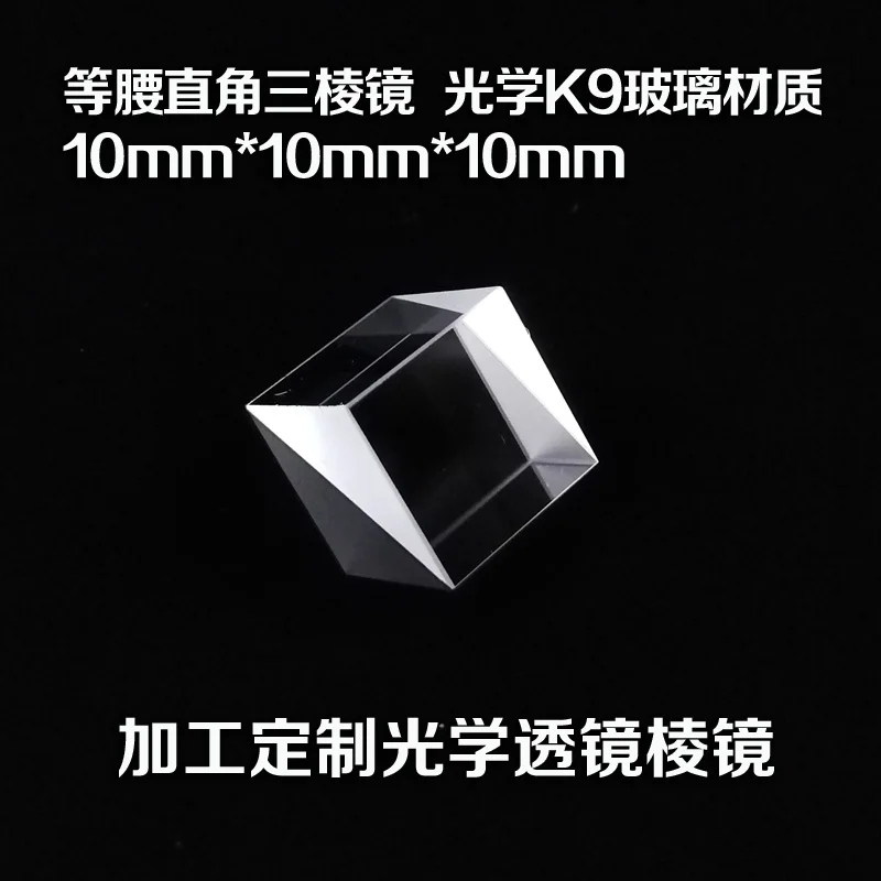 1PC K9 Isosceles Right Triangle Prism 10mm 15mm 20mm 25.4mm 35mm 40mm 50mm For Optical Test