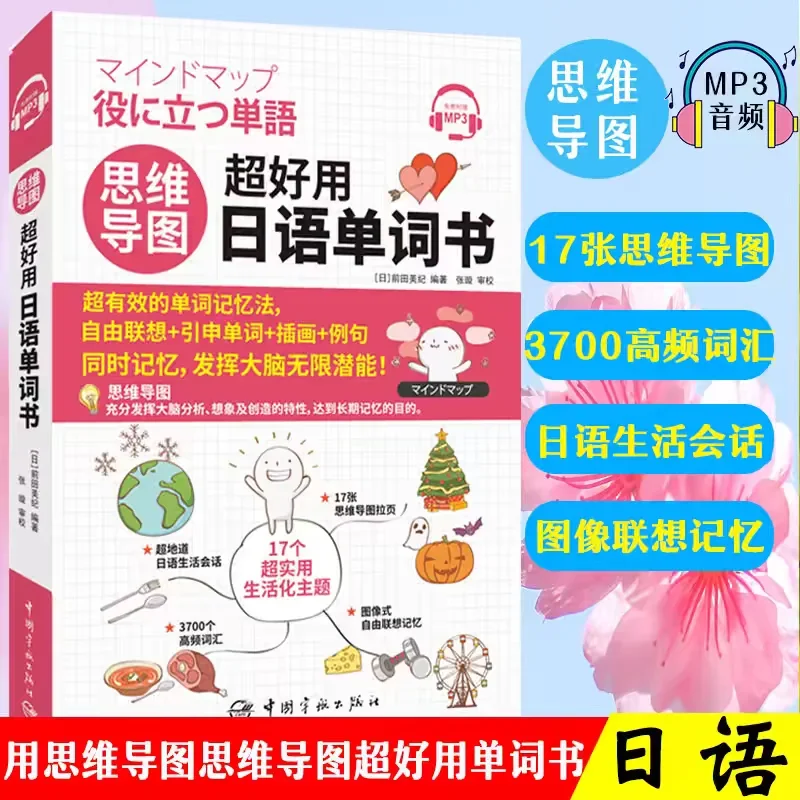 Super Easy to Use Japanese Word Book, Mind Japanese Map, Learning Book, Illustration for Easy Memory Livros