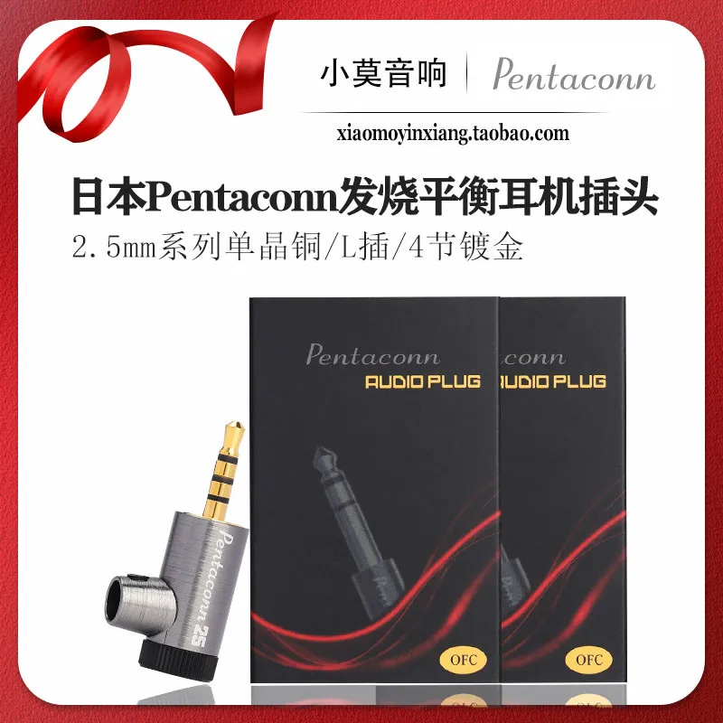 Japanese imported Pentaconn 2.5mm balanced headphone plug