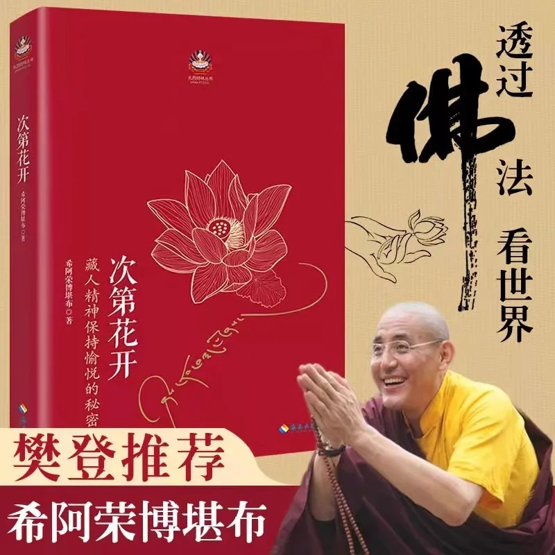

The Secret To Maintaining The Joy of Tibetan Spirit with The Blooming of Flowers, Original Work By Xi'arongbo Kanpo