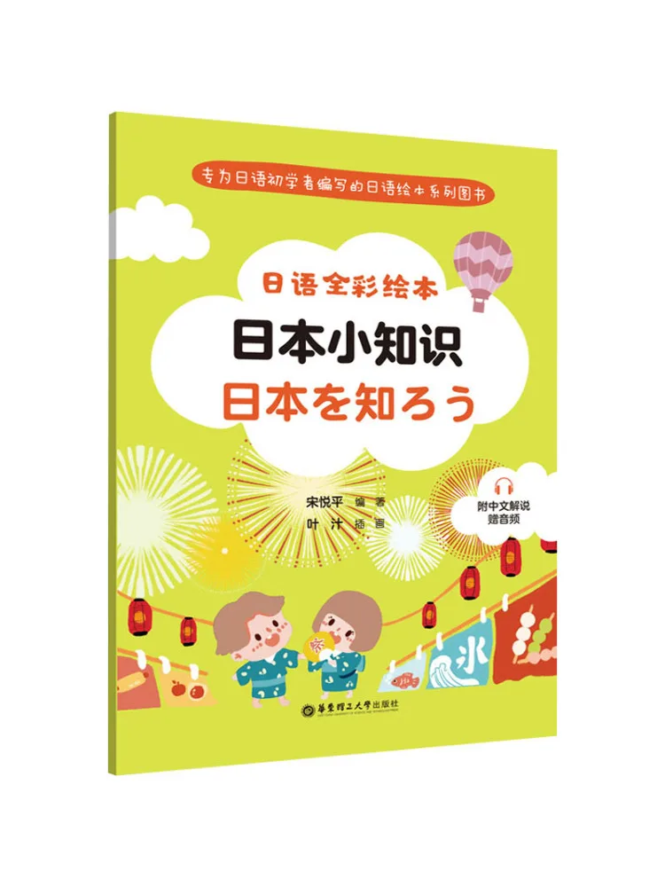 

Книга-Winshare Японская полноцветная книжка с картинками Японские знания с китайским объяснением и аудио в комплекте