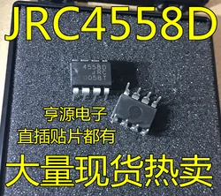 10pieces JRC4558 JRC4558D 4558  4558D   SOP-8  DIP8