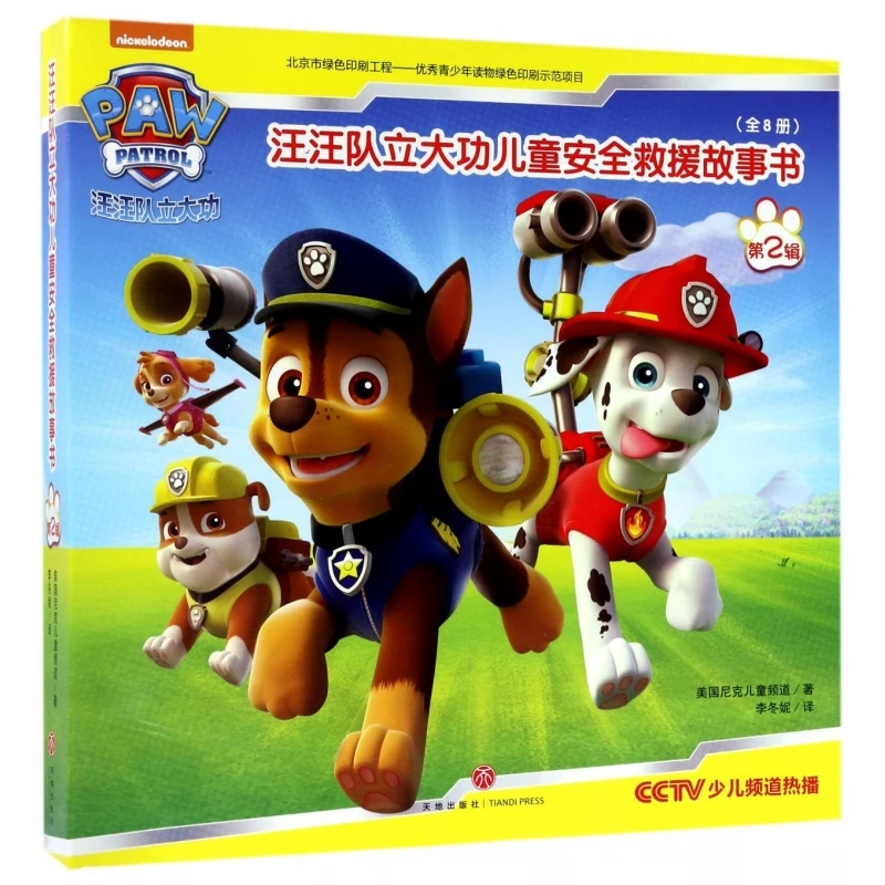 

PAW Patrol Children's Safety Rescue Stories Series 2: 8-Book Set About Teamwork and Emergency Response