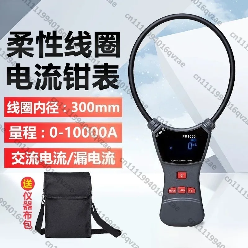 Flexible Coil Current Clamp Meter FR1050E/FR2050 Power Meter Large Diameter Leakage Current Detector