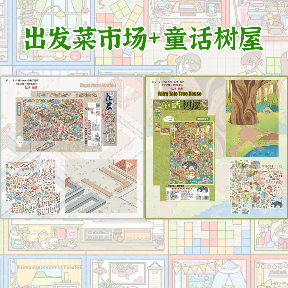 プラスサイズ カワイイ 3D ストリートビュー 漫画 ミニチュア シーン ステッカー DIY 手作り スクラップブック ステッカー