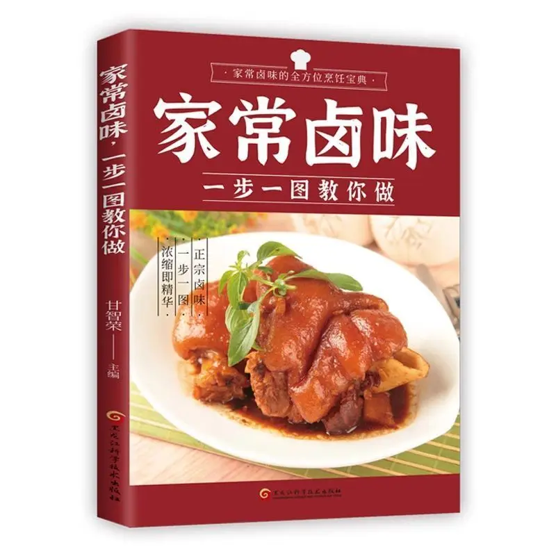 Home-cooked braised flavor step by step, one picture to teach you how to make home-cooked braised flavor technology, secret reci