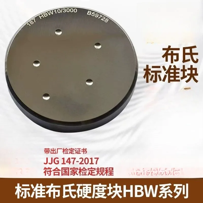 180-650HBW10/3000 High Precision Industrial Brinell Hardness Standard Test Block Metal Calibration Reference
