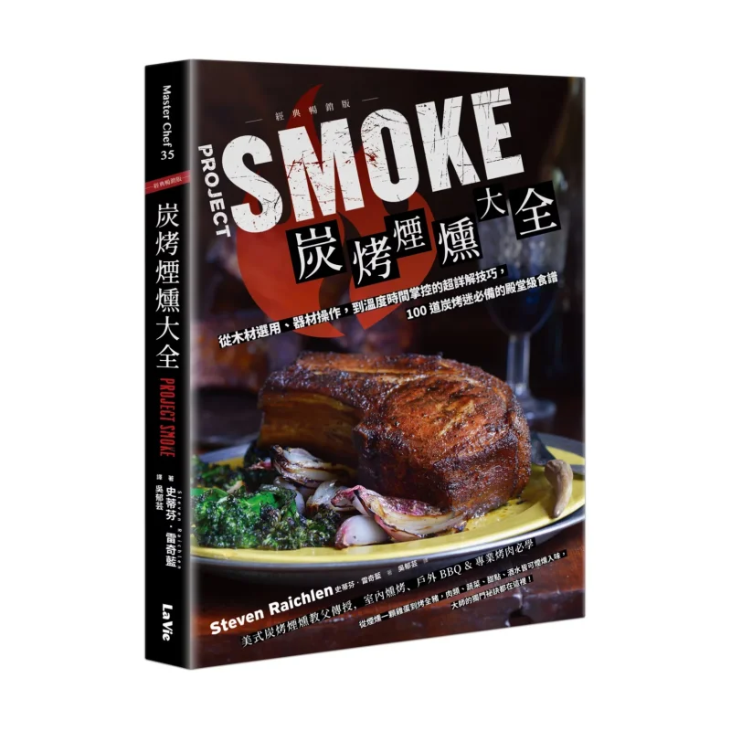 

Комплексное руководство для гриля и курения на углях. Оборудование для выбора древесины. Управление температурой и временем 1.