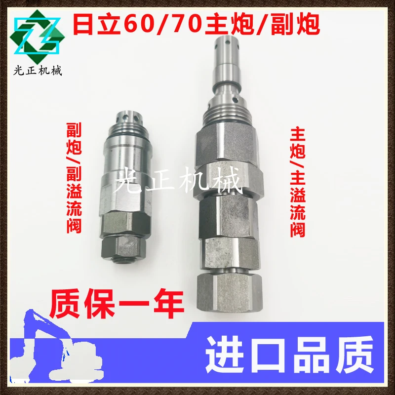 Distributor Safety Main and Auxiliary Relief Valves For Main and Auxiliary Guns Excavator For Hitachi ZAX60 70 For Kato HD307