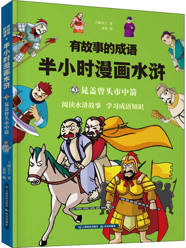 

Книга-Winshare Идиомы с историями Получасовой комикс Вода Маргин Qiao Guy Zeng Tou City Gets Shot