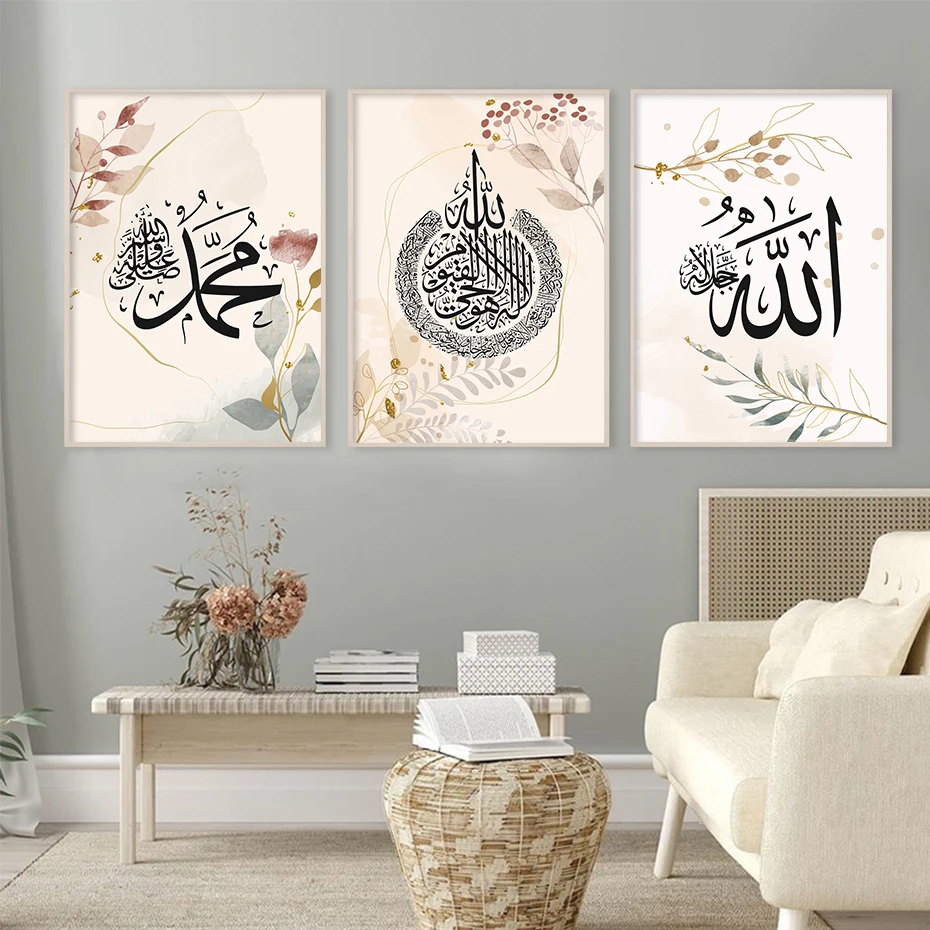 

Islamic Arabic Calligraphy Allah Beige Leaf Flower Poster Muslim Wall Art Canvas Painting Print Picture Living Room Decor