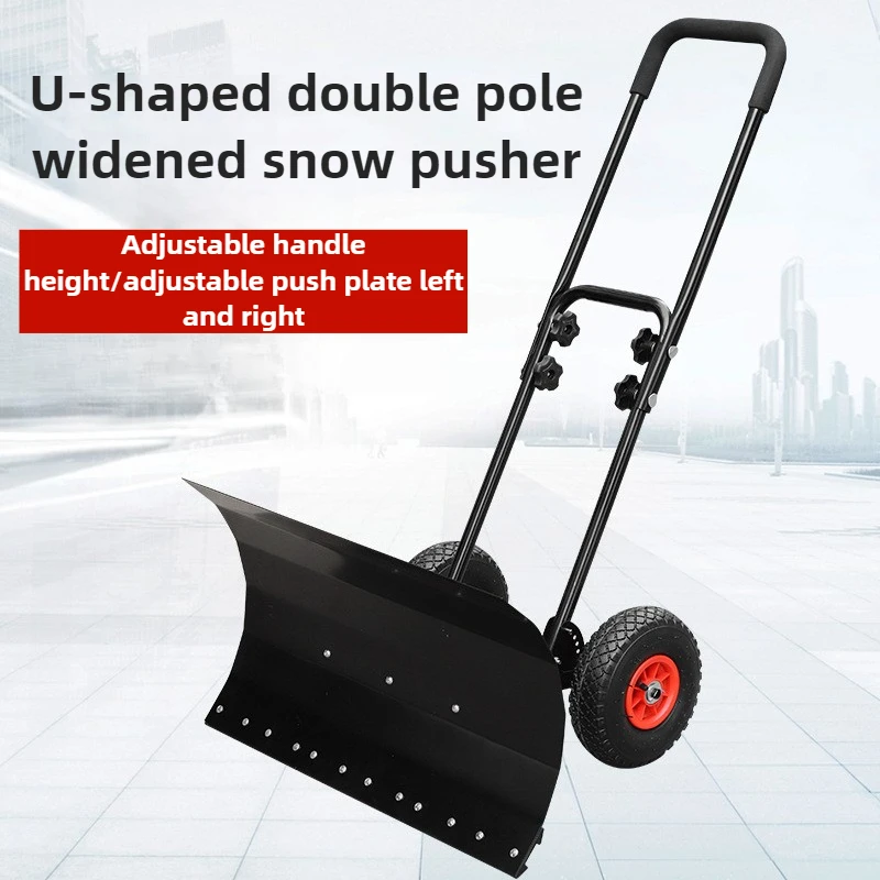 

Зимняя уличная колесная лопата для удаления снега, ручная лопата для чистки снега, U-образная двойная штанга, большие лопаты, ручной инструмент для очистки